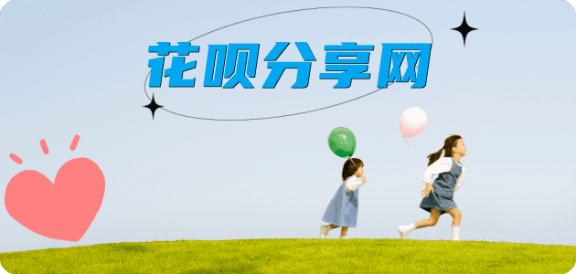 花呗提现焦作信用卡接单平台☀️诚信信用卡24小时在线靠谱商家推荐